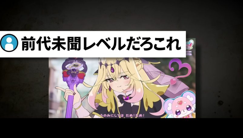 登場前から品切れ続出！プリキュア新作「キュアアルカナ・シャドウ」が熱狂的人気