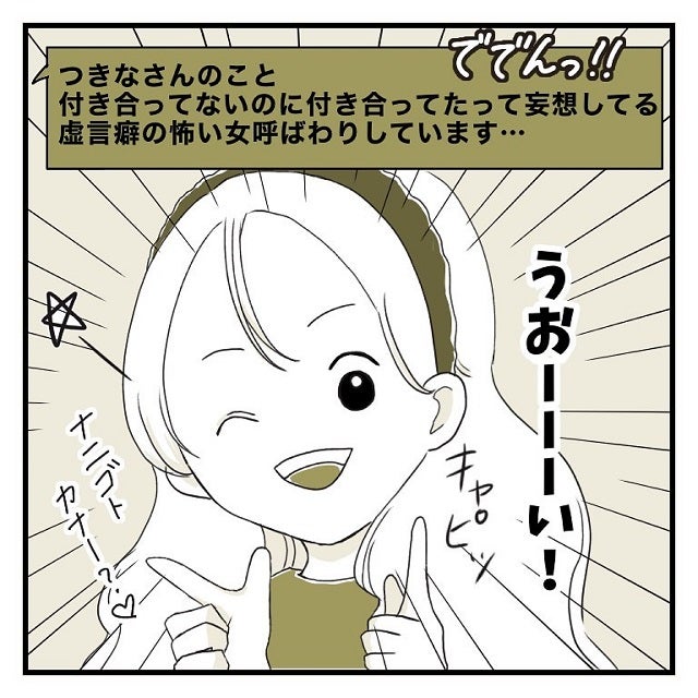 なにごと 嘘つき男は私のことを 虚言癖の悪い女 呼ばわりし始めて 彼氏に婚約者が 嘘つき男に女2人でサヨナラしてやった話 Vol 41 モデルプレス なにごと 嘘つき男は私のことを 虚言癖の悪い女 呼ばわりし始めて 彼氏に婚約者が 嘘つき男に女2人でサヨナラしてやった話 Vol 41 モデルプレス