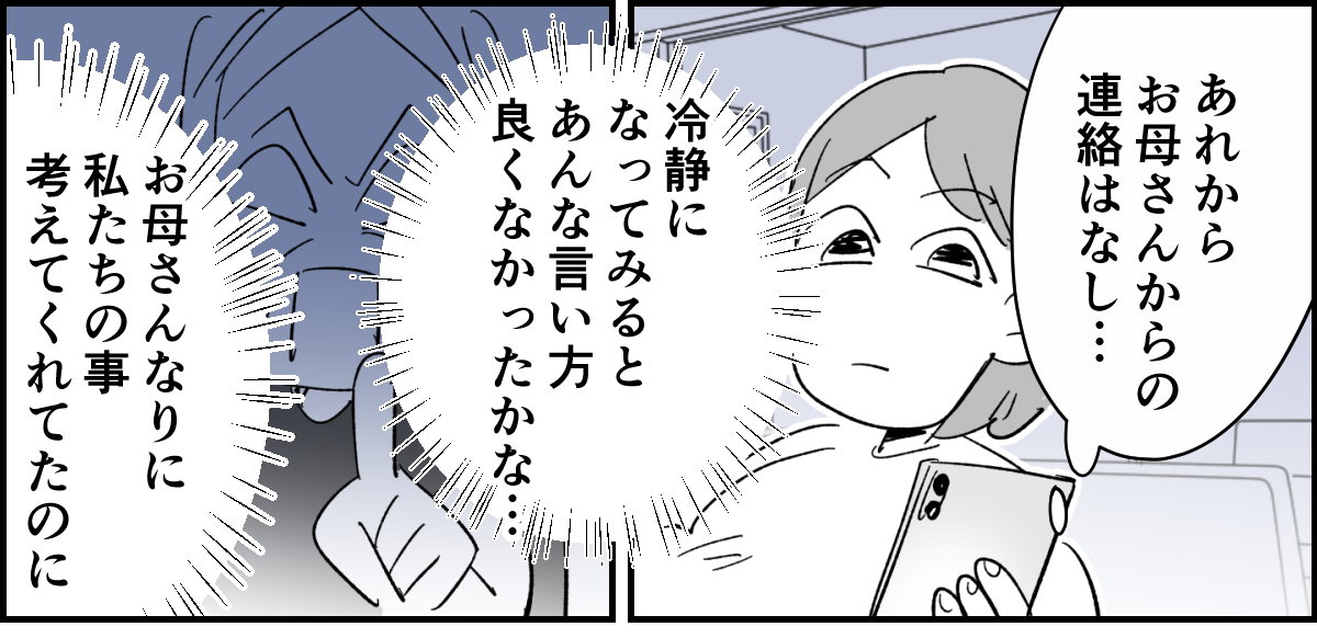 【全7話】頻繁にアポなしでやって来る実母2-1-1