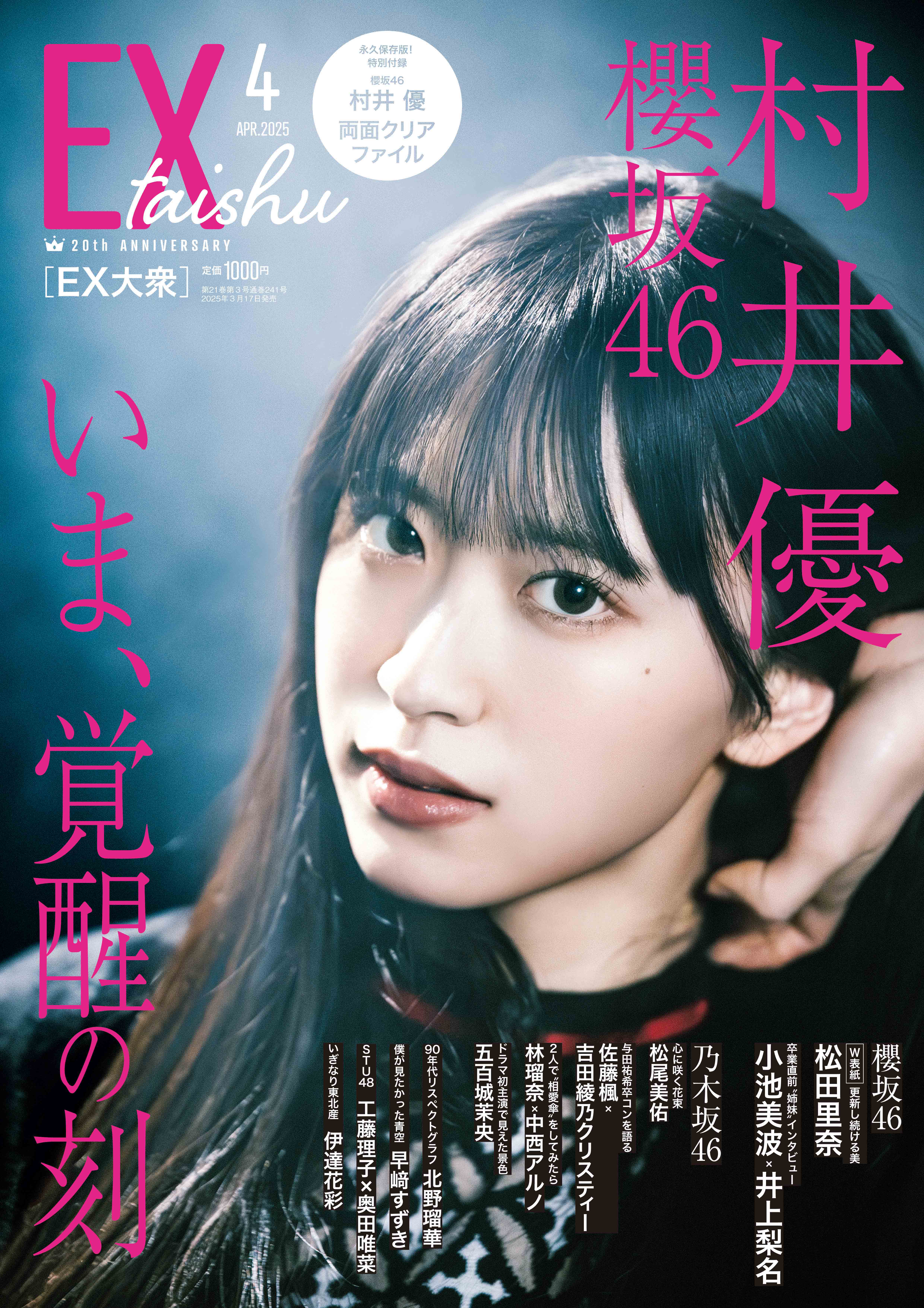 櫻坂46 村井優 直筆サインポスター