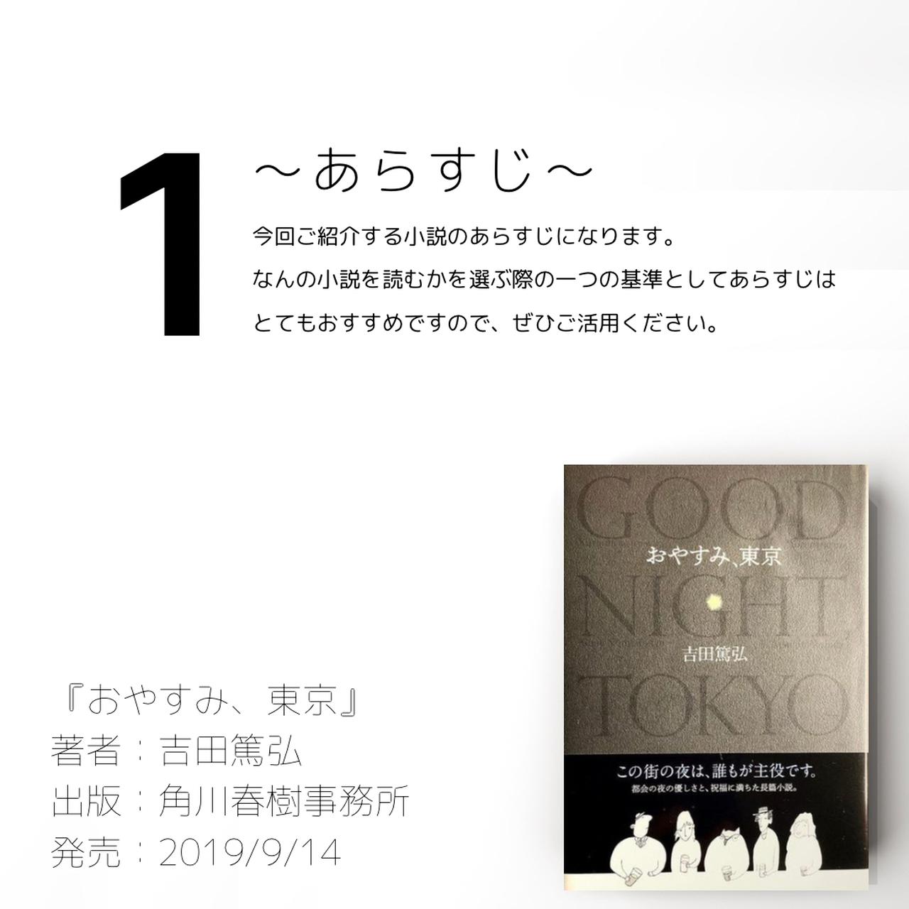 夜に一人で読みたい小説 おやすみ 東京 を 大学生くう がご紹介 モデルプレス