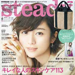 「steady.」6月号（2019年5月7日発売）表紙：木村文乃（C）宝島社／steady.