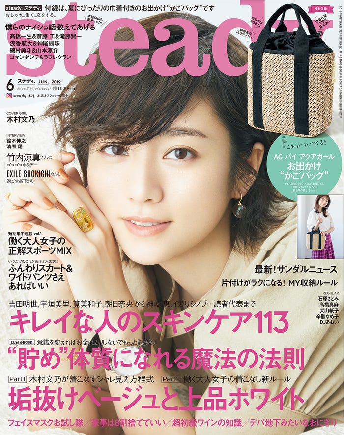 「steady.」6月号(2019年5月7日発売)表紙:木村文乃(C)宝島社/steady.
