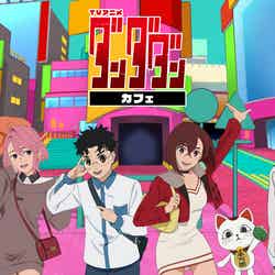 TVアニメ『ダンダダン』カフェ(C)龍幸伸/集英社・ダンダダン製作委員会