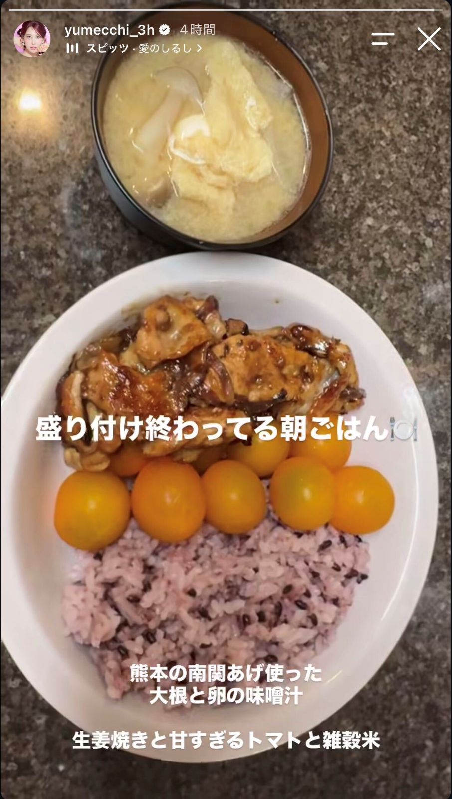 ゆめっちInstagramストーリーズより