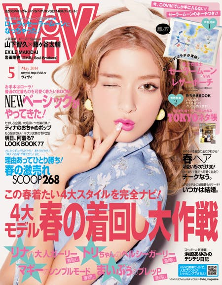 「ViVi」5月号(講談社、2014年3月22日発売)表紙:ローラ