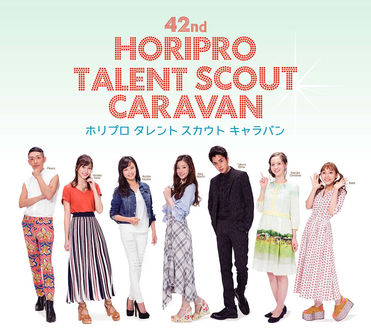 ホリプロTSC、20年ぶり男子も募集　全国の“気になるあの子”の中からスター発掘へ