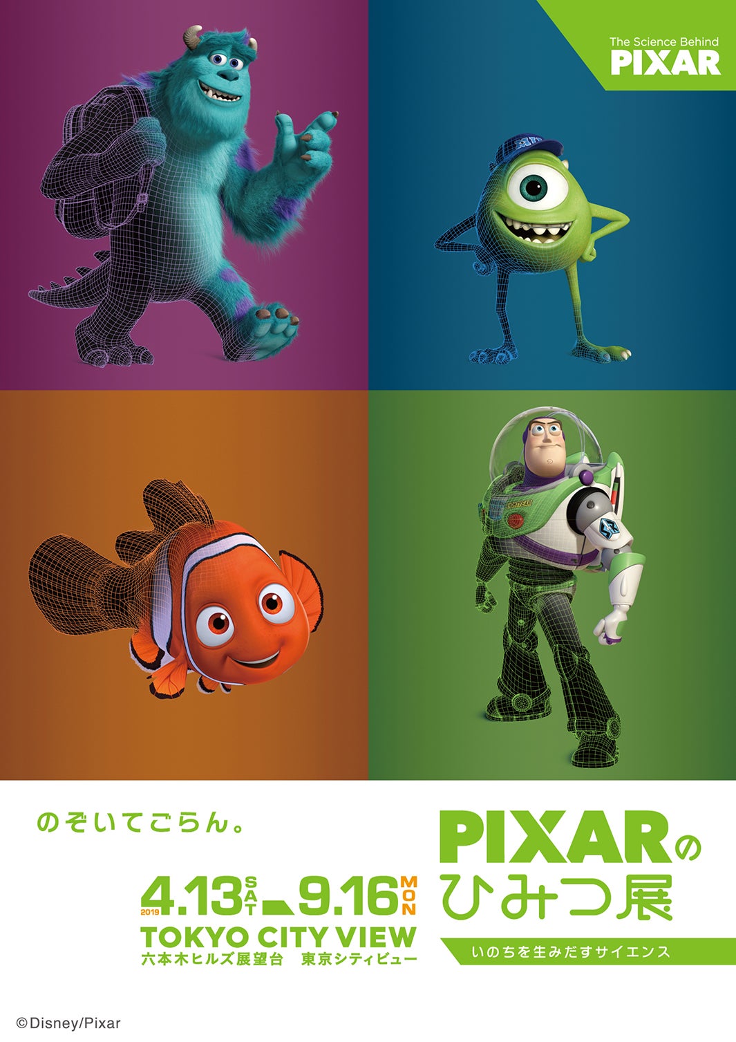 PIXARのひみつ展 いのちを生みだすサイエンス（C）Disney／Pixar
