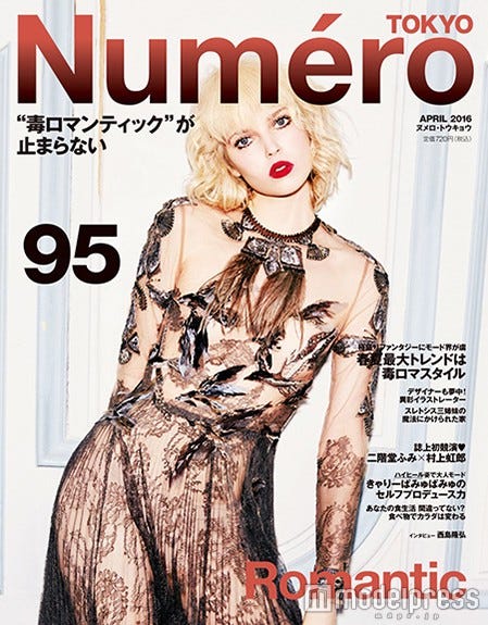 「Numero TOKYO」4月号(扶桑社、2016年2月27日発売)