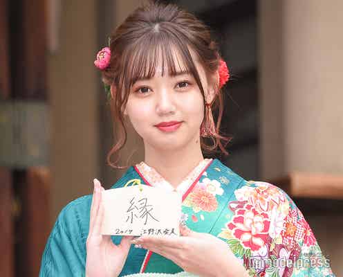 江野沢愛美、突然の“結婚”宣言「ここに立てないように頑張る」