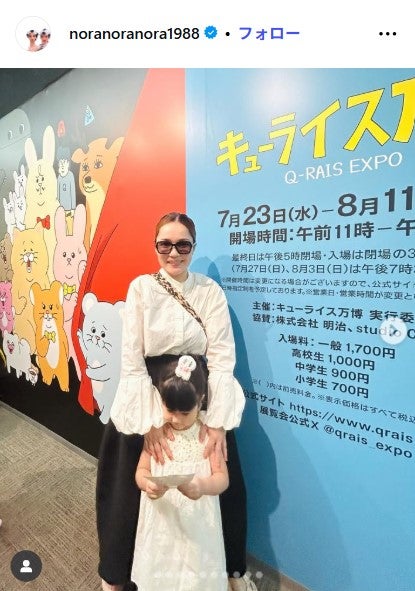 平野ノラInstagramより