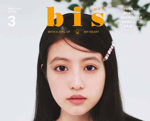 今田美桜「わたしの幸せな結婚」撮影秘話語る「bis」1年ぶり4度目の表紙