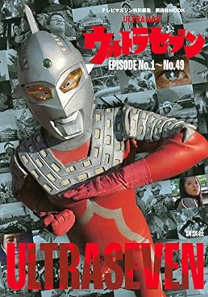 「ウルトラセブン」