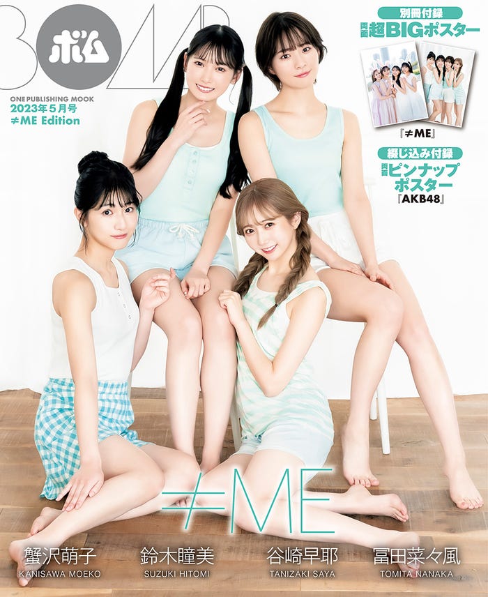 「BOMB」5月号(4月7日発売)セブンネット限定版表紙:(上段左から)鈴木瞳美、冨田菜々風(下段左から)蟹沢萌子、谷崎早耶 (提供写真)