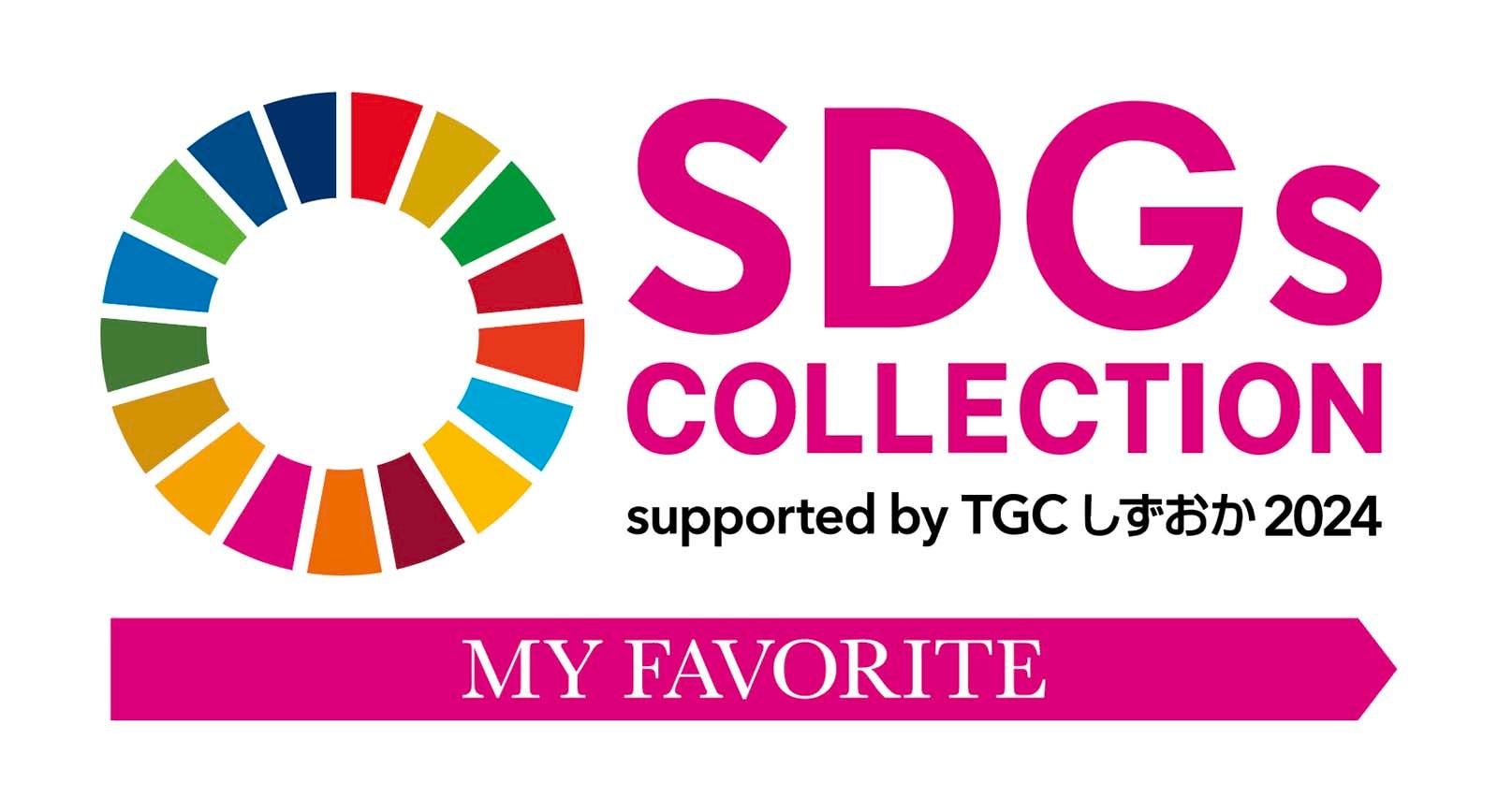 「TGC しずおか 2024」（提供写真）
