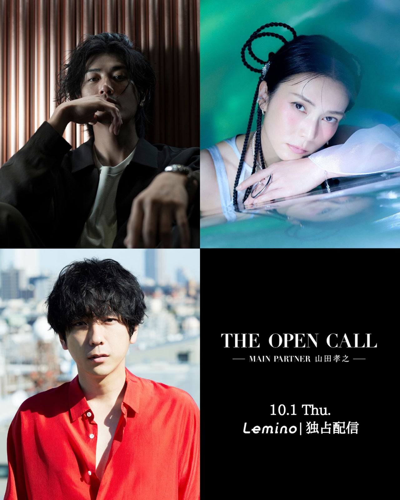 二宮和也・柴咲コウ・赤西仁、俳優オーディション「THE OPEN CALL」出演決定 二宮「僕が置いていけるようなヒントは置いていけた」【コメント】