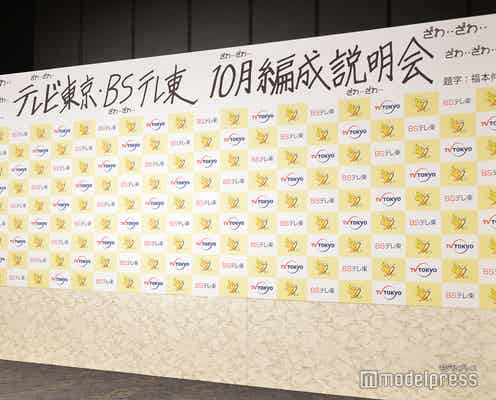 「ポケモン」「BORUTO」放送曜日変更 「ちびまる子ちゃん」と同枠にした理由をテレビ東京が説明