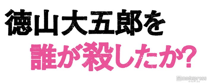 「徳山大五郎を誰が殺したか?」タイトルロゴ(画像提供:テレビ東京)