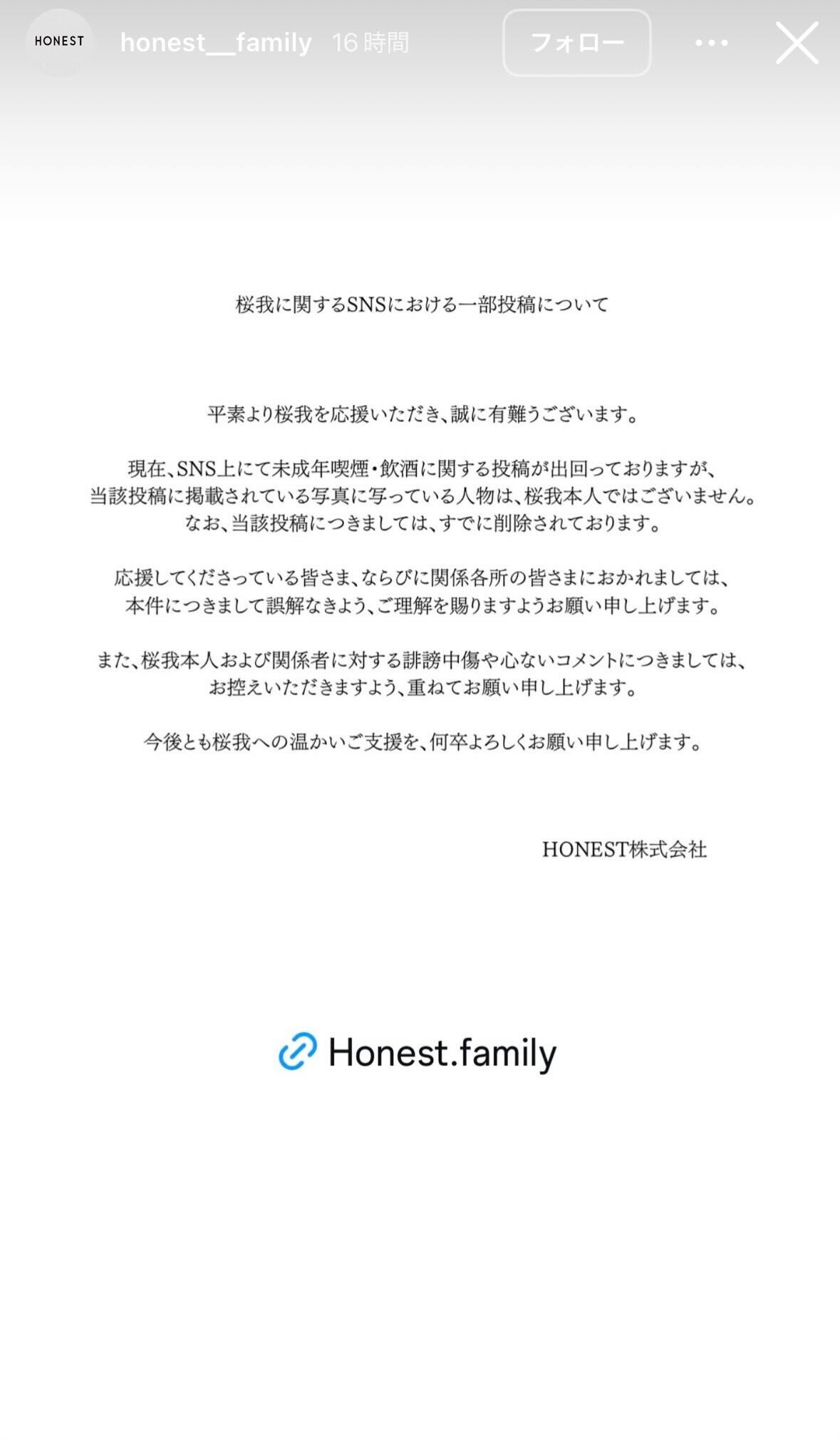 桜我Instagramストーリーズより