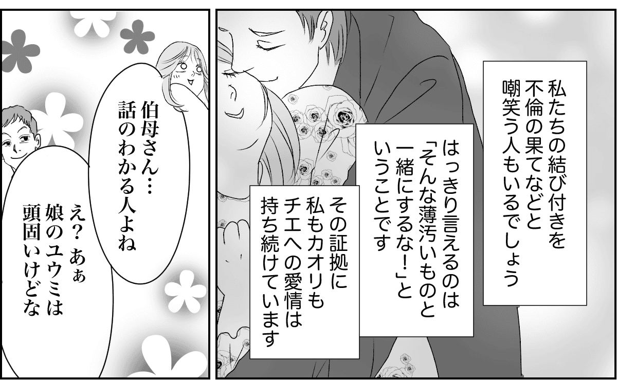 【全10話】奥さんが亡くなってすぐ奥さんの友人と再婚する親戚9-2-2