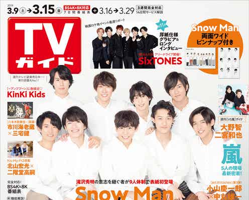 ジャニーズJr.“Snow Man”、新体制で初表紙 関係性は?最年少・村上真都ラウールがメンバーの印象明かす