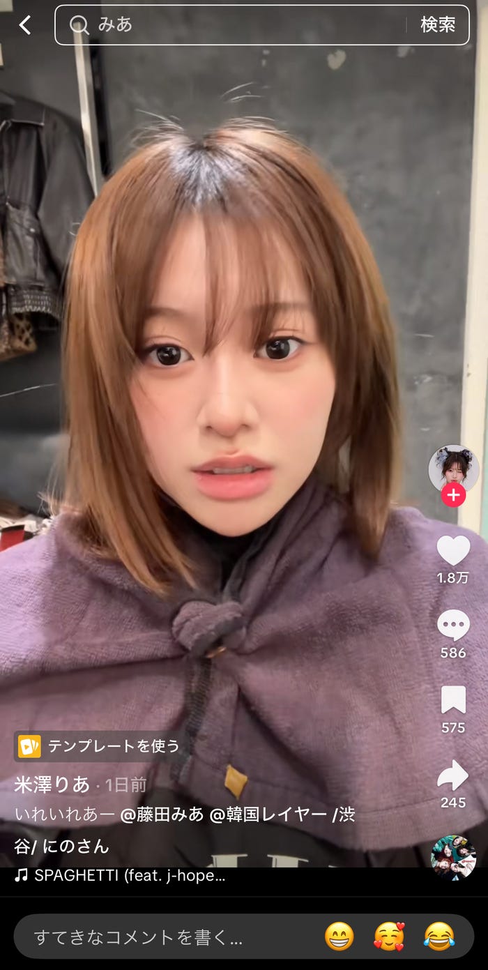 イメチェン前/米澤りあTiktokより