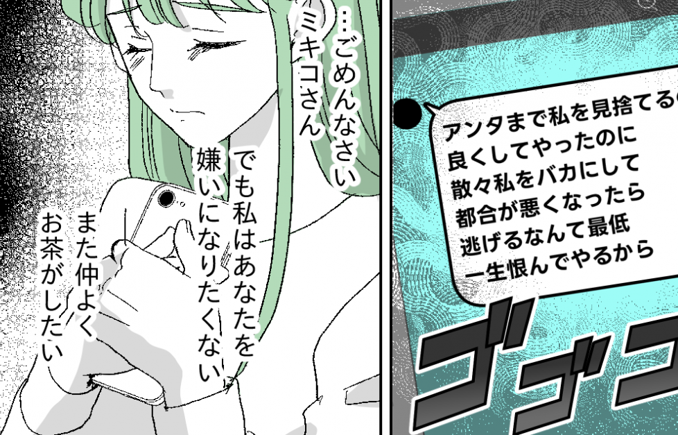 ＜荒れ狂う義姉＞執拗な攻撃LINE「一生恨んでやる！」そっとスマホを伏せ…1年後【第5話まんが】