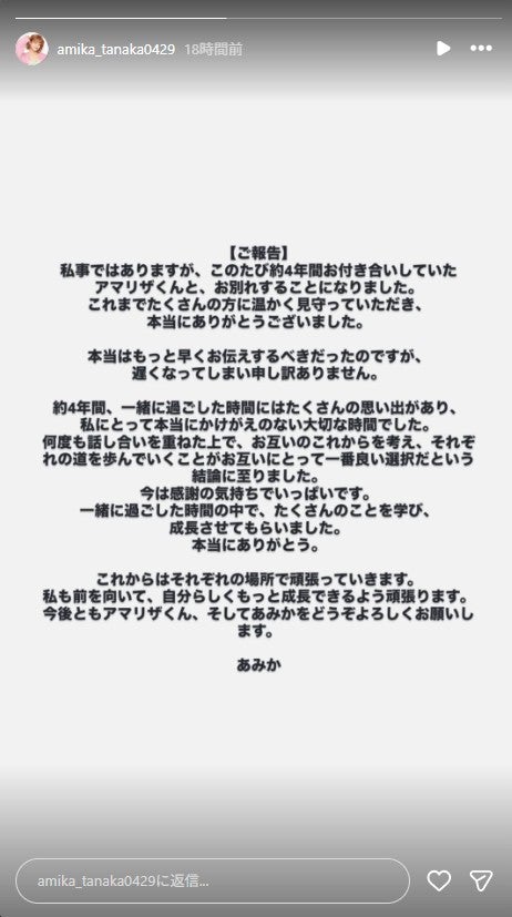 あみか Instagramストーリーズより
