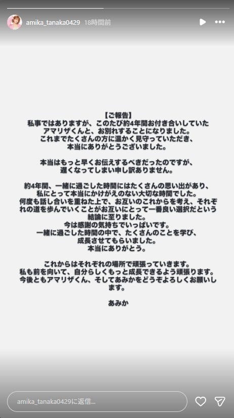 あみか Instagramストーリーズより