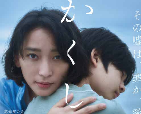 杏、虐待された少年を助ける“母親”役挑戦「今の自分だったらできる」<かくしごと>