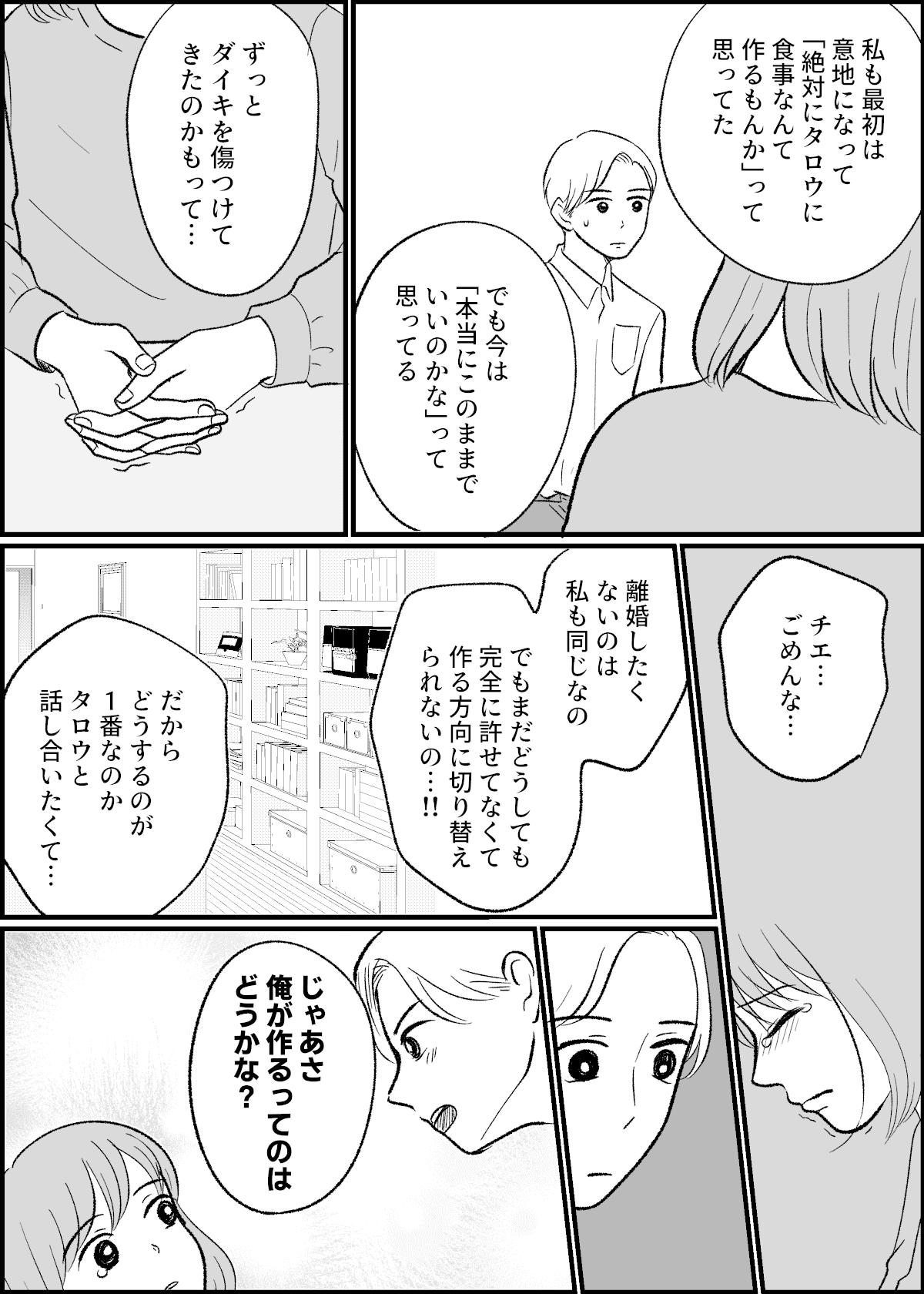 10年間 夫にご飯を作ってナイ 続く償い ずっと 家族であり続けたい 第9話まんが 夫目線 モデルプレス