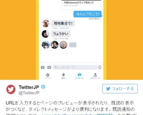 Twitter、DMに既読機能を追加 アップデートで新機能