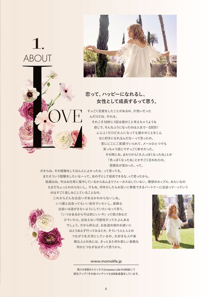 ローラ/『momo Life』Life』Vol.1より(画像提供:PEACH JOHN)