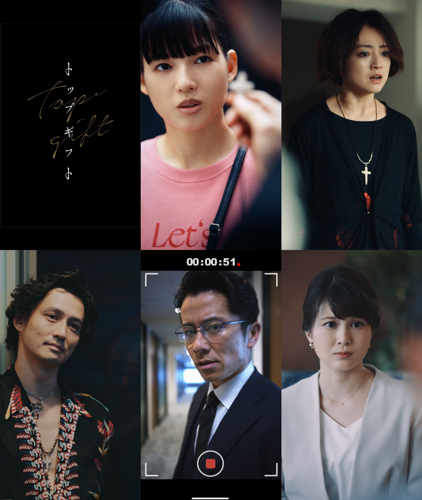 （上段左から）石井杏奈、安達祐実（下段左から）安藤政信、藤森慎吾、佐津川愛美 （提供写真）