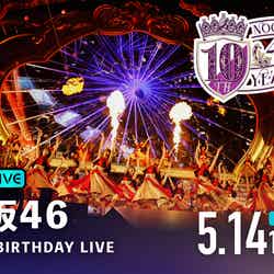 「乃木坂46 10th YEAR BIRTHDAY LIVE」DAY1（C）乃木坂46LLC（C）AbemaTV,Inc
