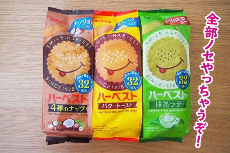 ハーベストアレンジ