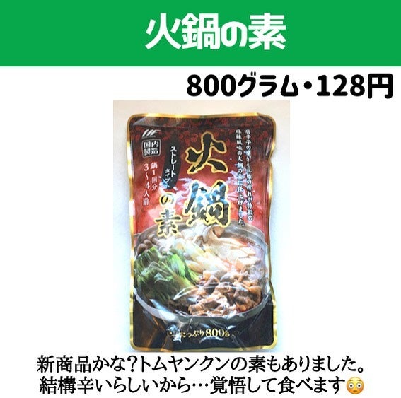 業務スーパー火鍋の素