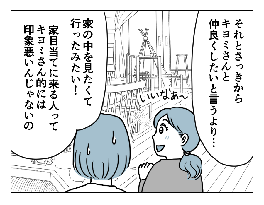 私のどこがアウト5−4