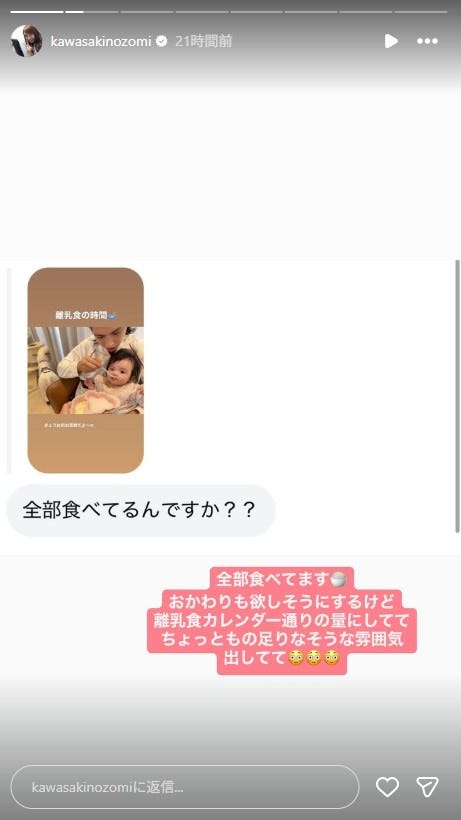 川崎希Instagramストーリーズより