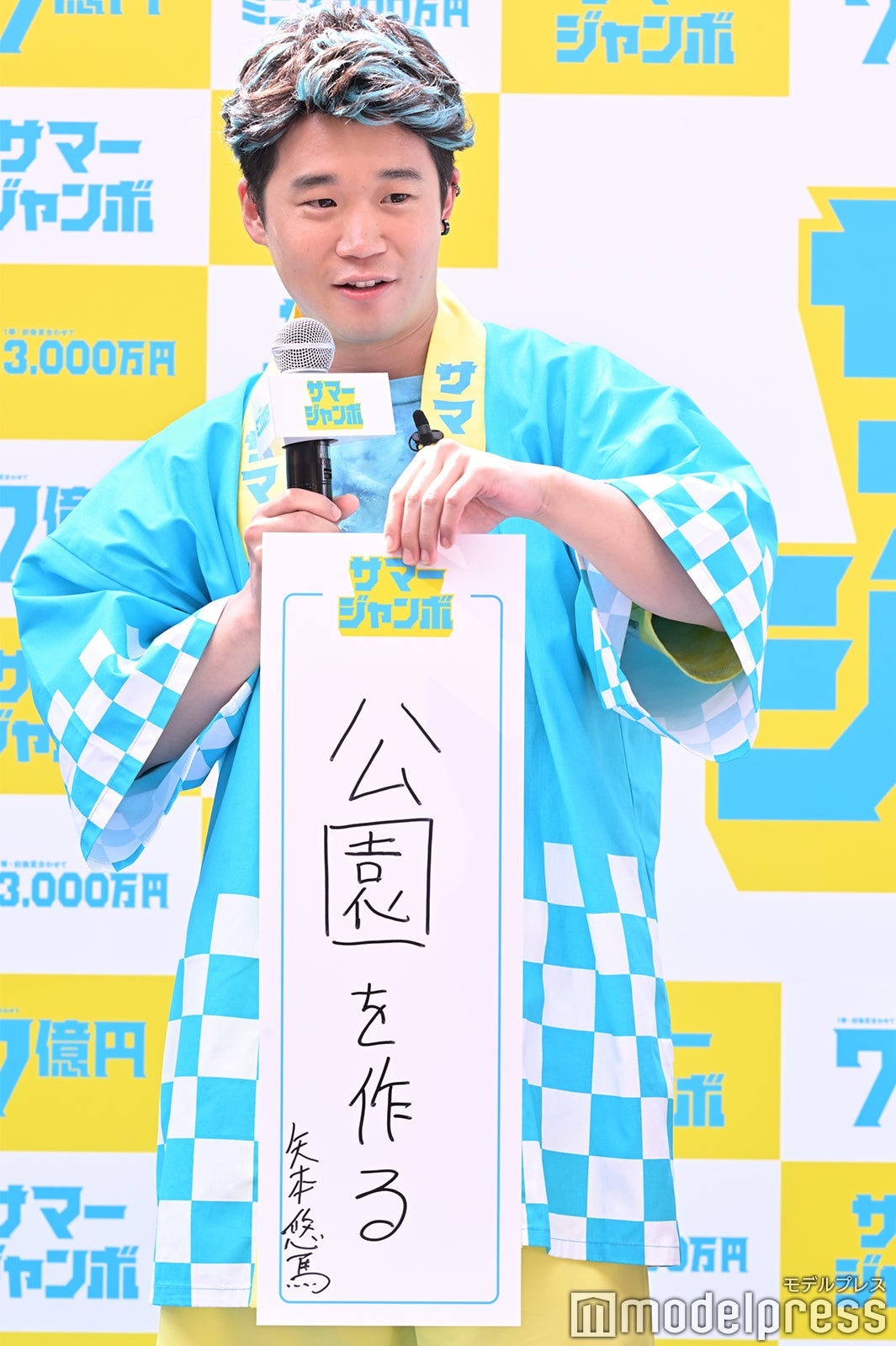 矢本悠馬（C）モデルプレス