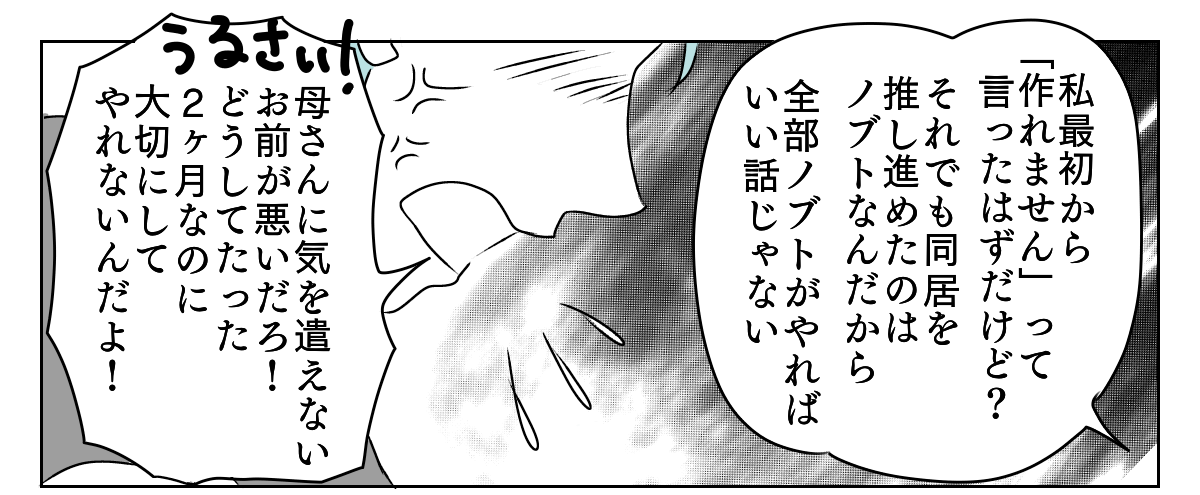 義母と期限付き同居　3_3_1