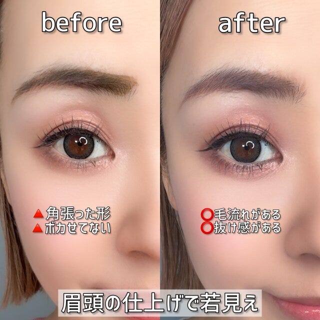 眉頭の仕上げで若見え　ビフォー　アフター