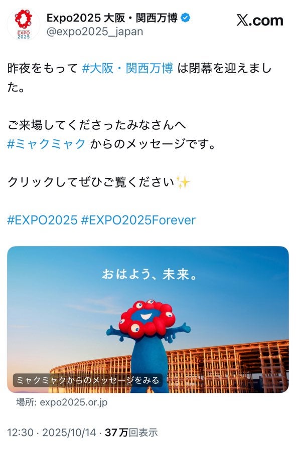 Expo2025大阪・関西万博Xより
