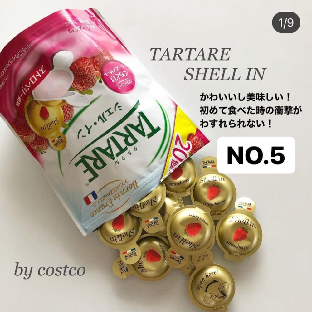 コストコシェルイン