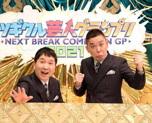小島瑠璃子「ツギクル芸人グランプリ」審査員に 爆笑問題らも驚く大激戦
