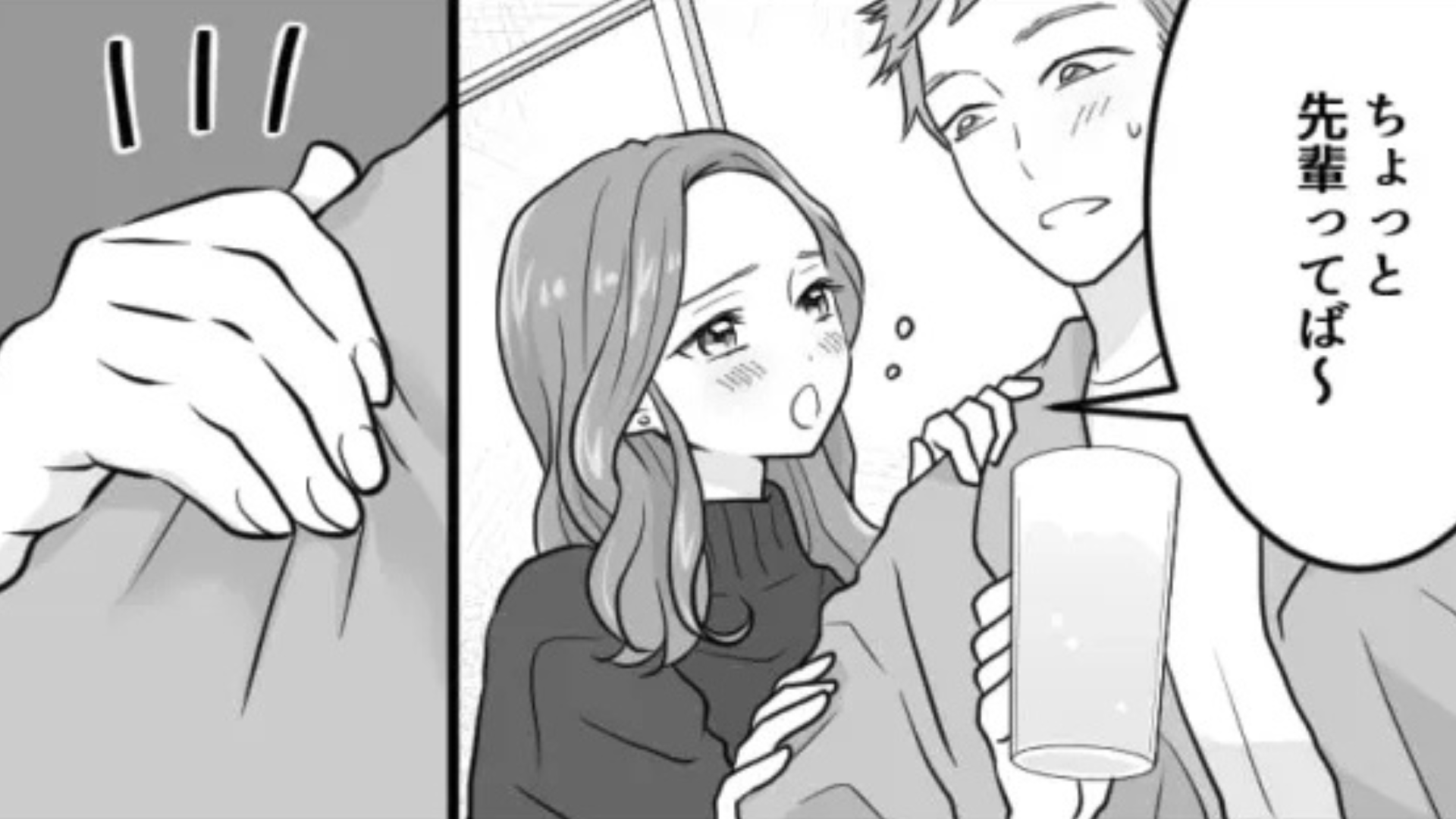 男性との距離が近い友だち...そのせいで【ある勘違い】を招いてしまい…！？