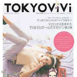 「TOKYO ViVi vol.2」（講談社、2012年10月31日発売）表紙：藤井リナ