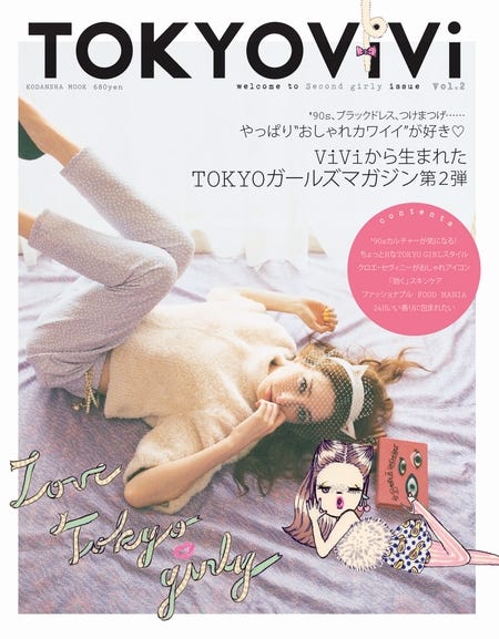 「TOKYO ViVi vol.2」(講談社、2012年10月31日発売)表紙:藤井リナ