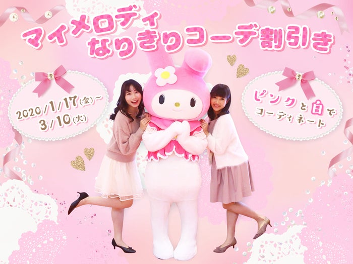 ピンクと白のコーディネートで来場するとパスポートチケットが割引きに（C）’76，’19 SANRIO 著作（株）サンリオ