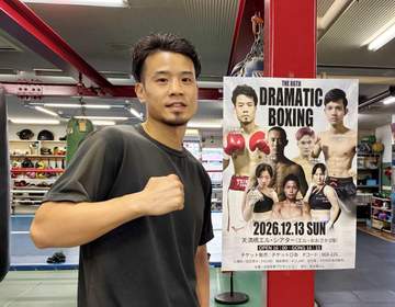 辰吉寿以輝 次戦は12.13ノンタイトル戦 KOでタイトル再挑戦につなげる「決まればいつでもいけます」